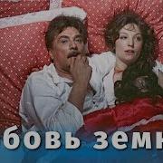 Петр Проскурин Любовь Земная