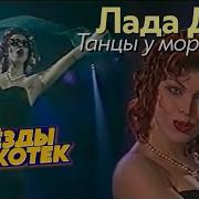 Танцы У Моря