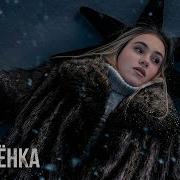Метели Песня
