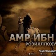 Sahobalar Qissasi Abdulloh Domla