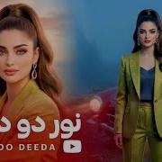 Noor Do Deeda