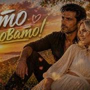 Лето Виновато