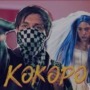 Френдзона Кокоро