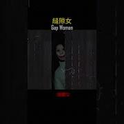 可怕哦
