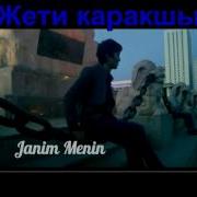 Жеті Каракшы