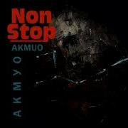 Akmuo