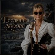 Yana Royale
