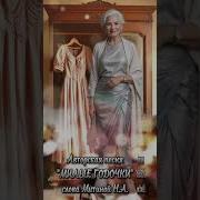 Милые Годочки
