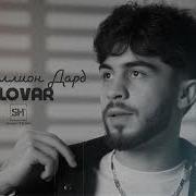 Ad Aka Dilovar Все Песни