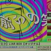 Liar Box Remake