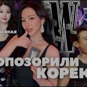 W Korea