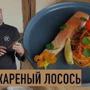 Лосось