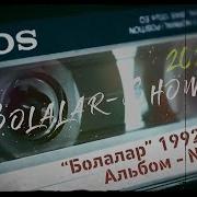 Болалар 5 Альбом