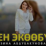 Сен Экообуз
