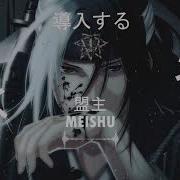 Meishu Black Throne