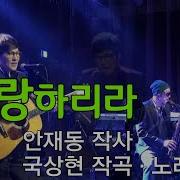 사랑하리라
