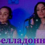 Ufo Belladona Cover