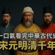 宋元明