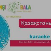 Казахстаным