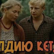 Келдию Кетти