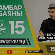 15 Дәріс