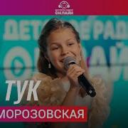 Тик Так Тук Тик