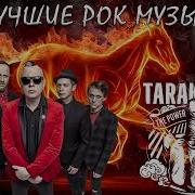 Тараканы Альбомы