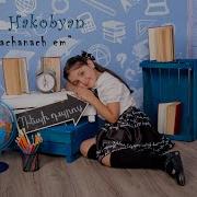 Lika Hakobyan
