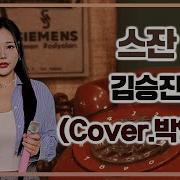 앵두걸스 스잔