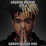 Молае