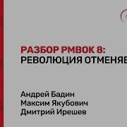 Pmbok 8