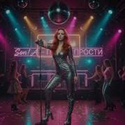 Son A Lcm Studio Прости