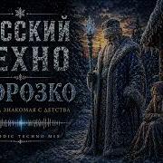 Морозко Russian Fairtale