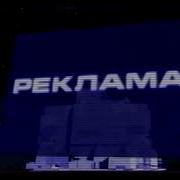 Муз Тв Канал Заставка Рекламы Киров 2000 2002 Год