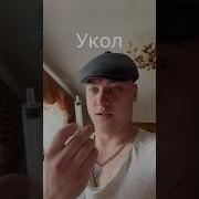 Grey Ship Укол