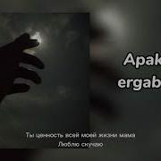 Апакем Текст