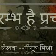 Aarambh Hai