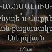 Կարեն Թե Ինչպես Չիմացա