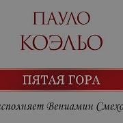 Коэльо