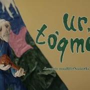 Ur To Qmoq Ertagi