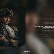 Козы Баян
