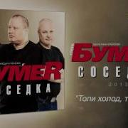 То Ли Холод То Ли Лед