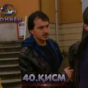 Хомиён 40