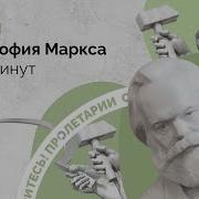 Маркс Энгельс Марксизм