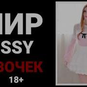Sissy Dreams Trainer Rus