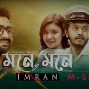 Mone Mone Mila Gasa Imran