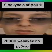 Мемы Тик Ток 2021