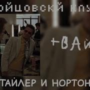 Цитаты Из Бойцовского Клуба