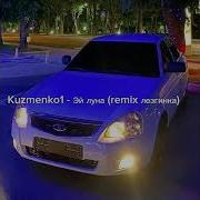Эй Луна