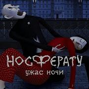 Nosferatu